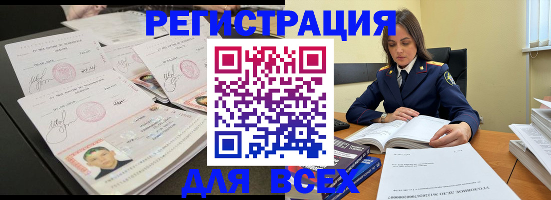 прописка в Куровском