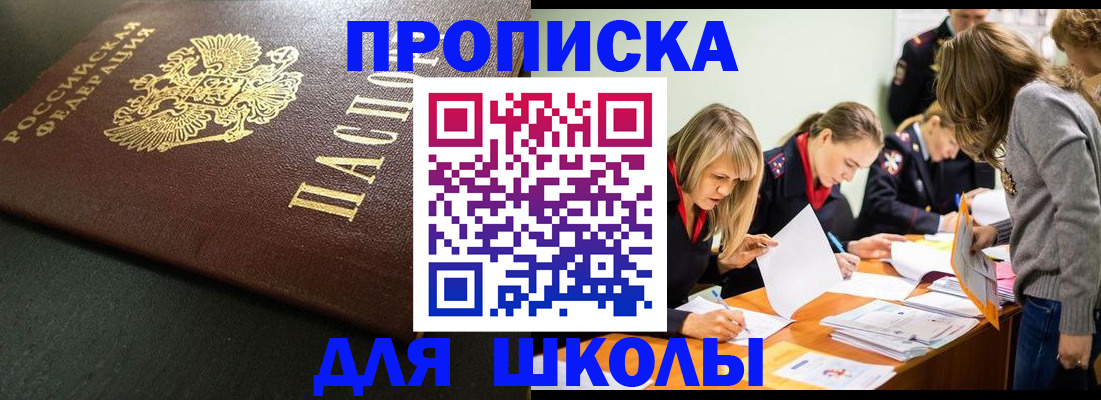 регистрация для школы в Куровском