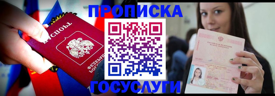 прописка штамп в Куровском