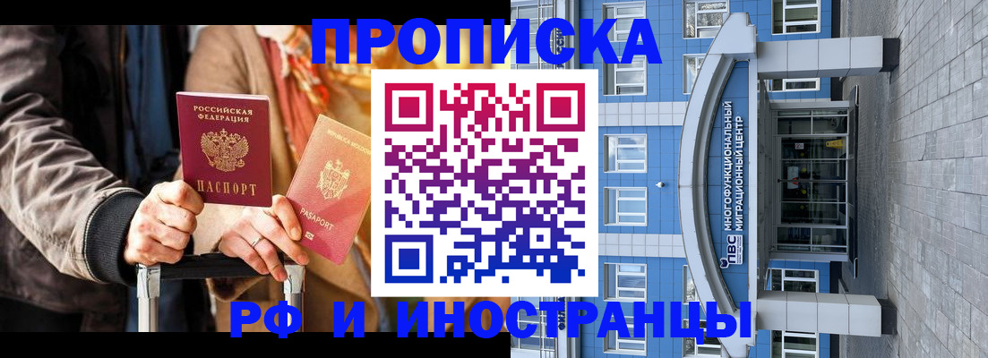временная регистрация купить в Куровском