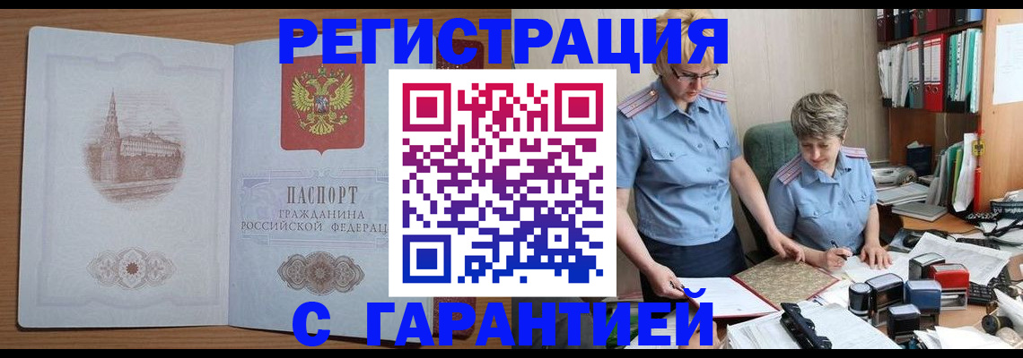 временная регистрация адрес в Куровском