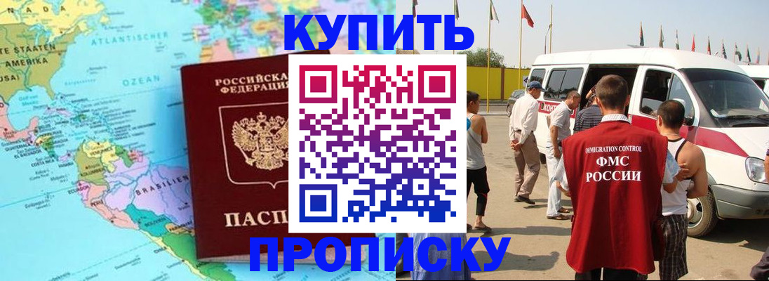 временная прописка в Куровском